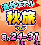 H.I.S. ロサンゼルス