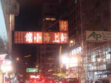 H.I.S香港支店の日記