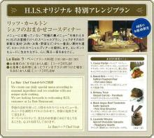 H.I.S.　ドバイ支店　ドバイくんのブログ-リッツオリジナル