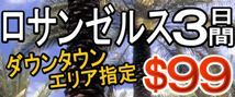 H.I.S. ロサンゼルス