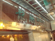 H.I.S香港支店の日記