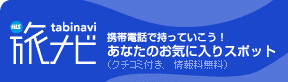 H.I.S.バリ島支店 ～バリフリークへの道～-旅ナビロゴ