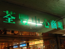 H.I.S香港支店の日記