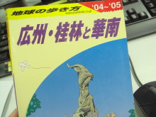 H.I.S香港支店の日記