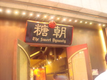 H.I.S香港支店の日記
