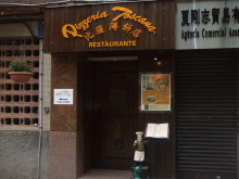$H.I.S.マカオ支店