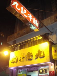 H.I.S香港支店の日記