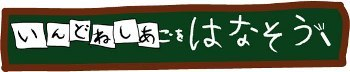 H.I.S.バリ島支店 ～バリフリークへの道～