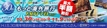 H.I.S.メルボルン支店のページ　　　　　　　　　　　　　☆Southern Cross City☆