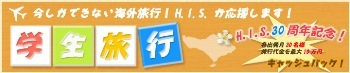 H.I.S.バリ島支店 ～バリフリークへの道～