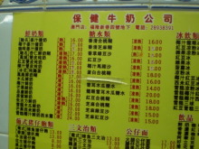 H.I.S.マカオ支店-保健 メニュー表