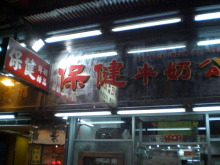 H.I.S.マカオ支店