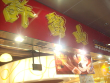 H.I.S香港支店の日記