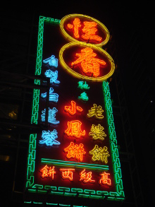 H.I.S香港支店の日記