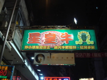 H.I.S香港支店の日記