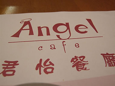 H.I.S.バンクーバー支店-Angel Cafe