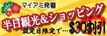H.I.S.マイアミ支店