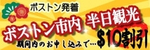 H.I.S.ボストン支店