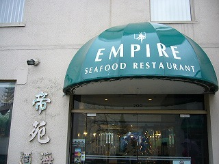H.I.S.バンクーバー支店-Empire Seafood Restaurant