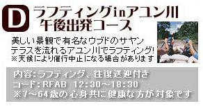H.I.S.バリ島支店 ～バリフリークへの道～