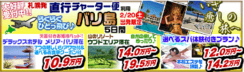 H.I.S.バリ島支店 ～バリフリークへの道～