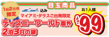 H.I.S.マイアミ支店