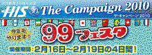 H.I.S.マイアミ支店