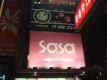 H.I.S香港支店の日記