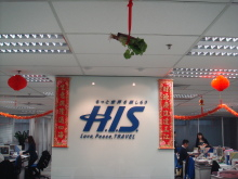 H.I.S香港支店の日記