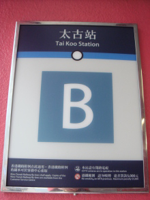 H.I.S香港支店の日記