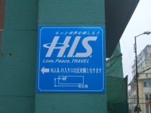H.I.S.ホーチミン支店・ハノイ支店