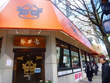 H.I.S.バンクーバー支店-牛丼屋