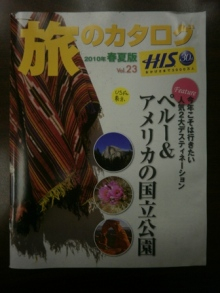 H.I.S.トロント支店  メープルライフ♪