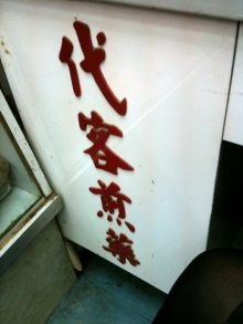 H.I.S香港支店の日記