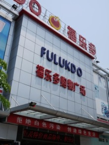 HISハイナン支店のブログ