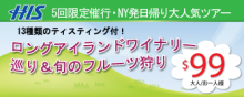 H.I.S. ニューヨーク支店便り