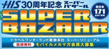 H.I.S.フィジー支店☆憧れの南太平洋ブラ Blog-バザール