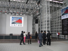 H.I.S.上海駐在事務所-日本産業館