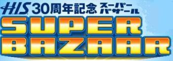H.I.S.バリ島支店 ～バリフリークへの道～