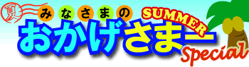 H.I.S. ニューヨーク支店便り