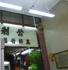 H.I.S香港支店の日記