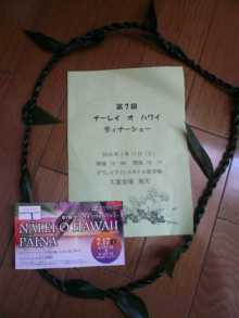 WE LOVE HULA フラブログ-パンフレット