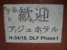 H.I.S.デリー支店（インド）