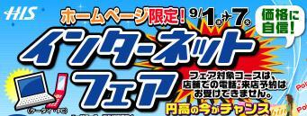 H.I.S.バリ島支店 ～バリフリークへの道～
