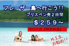 H.I.S.ブリスベン支店