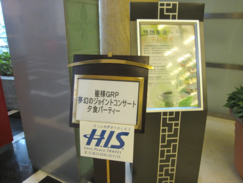 H.I.S.北京支店のブログ～今日の北京～