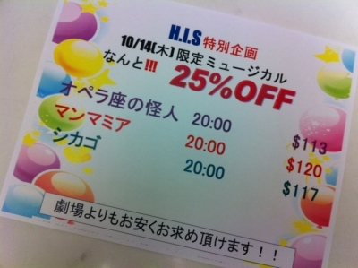 H.I.S. ニューヨーク支店便り