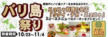 H.I.S.バリ島支店 ～バリフリークへの道～
