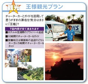H.I.S.バリ島支店 ～バリフリークへの道～