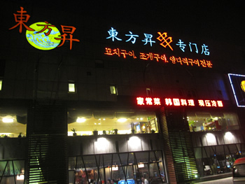 H.I.S.北京支店のブログ～今日の北京～